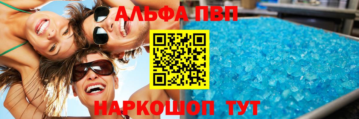 Alpha-PVP крисы CK Кропоткин