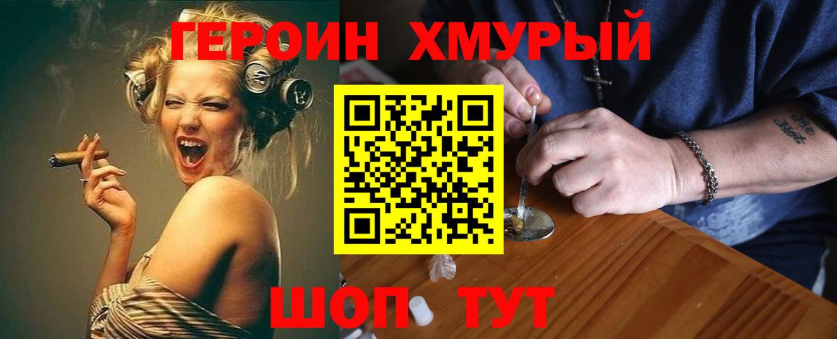 Героин VHQ  Вход с VPN  Кропоткин 