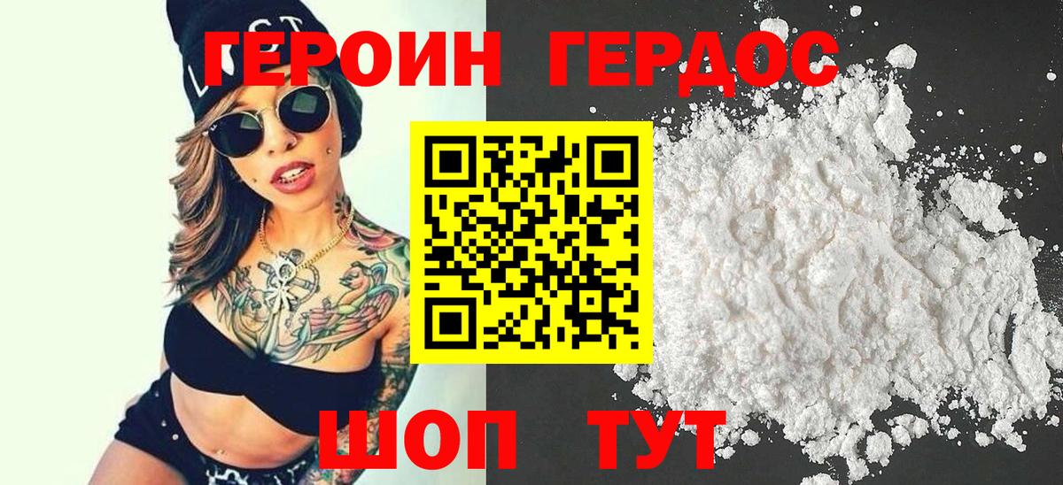 ГЕРОИН Heroin Кропоткин