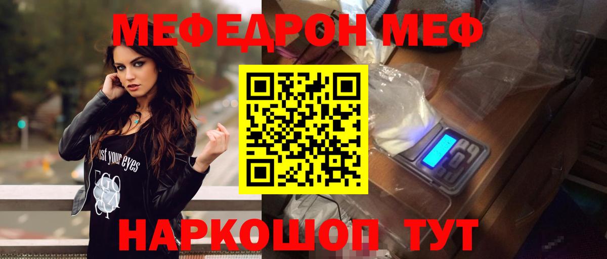 МЕФ кристаллы Кропоткин