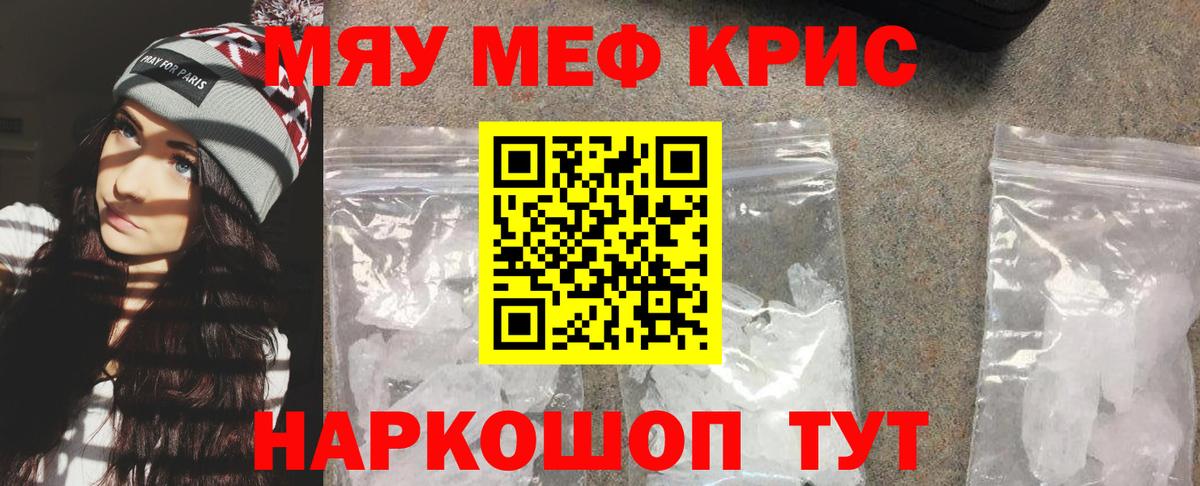 МЕФ mephedrone  Вход с VPN  Меф  Кропоткин 