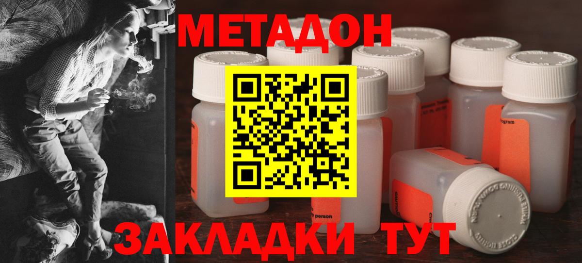 Метадон кристалл Кропоткин